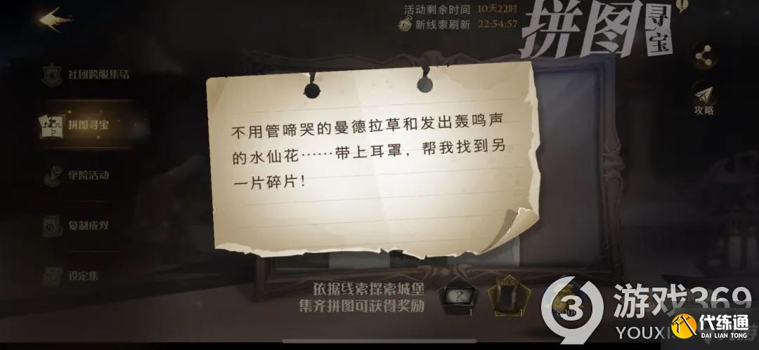 哈利波特10.23拼图寻宝答案汇总 哈利波特拼图寻宝10.23