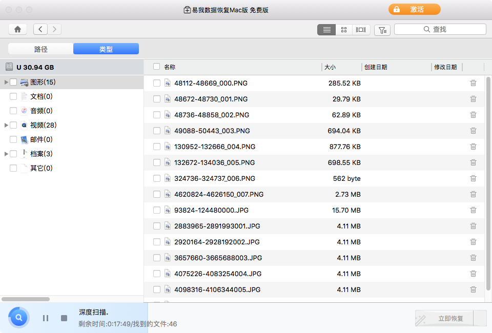 扫描移动盘查找丢失资料