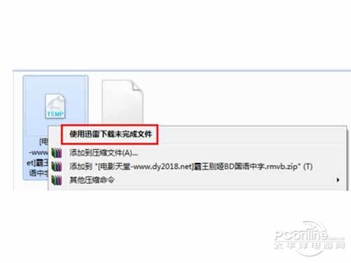 td是什么意思-选择“使用迅雷下载未完成文件”