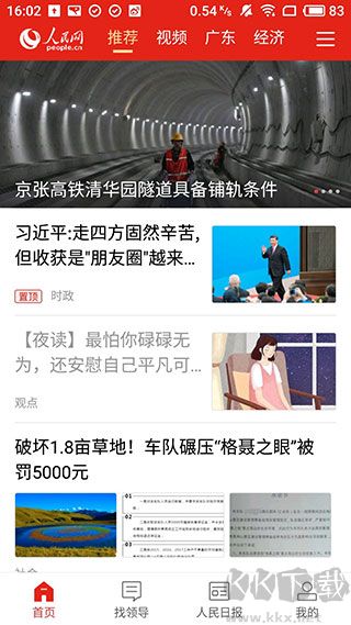 人民智云app下载_人民智云v1.6.3安卓版手机app下载