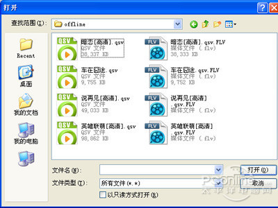 flv文件怎么打开