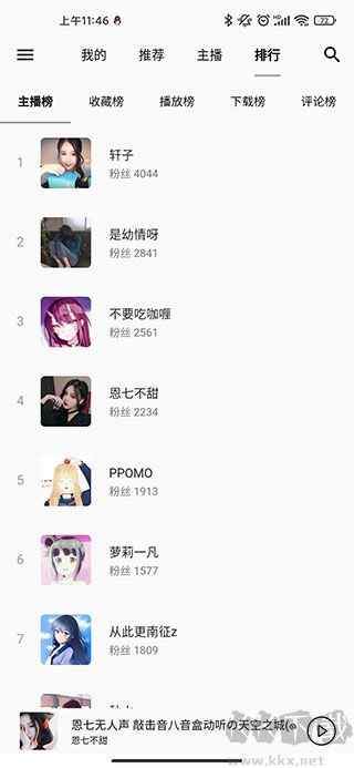 天天静听下载_天天静听v4.2.1安卓版安卓版下载