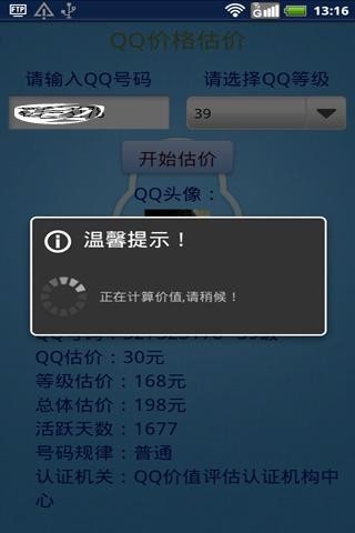 QQ价格查询器下载_QQ价格查询器APP安卓版v1.02软件下载