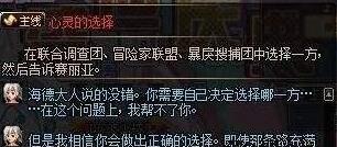 DNF心灵的选择任务选哪个 阵营选择推荐