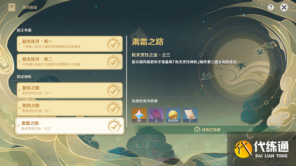 原神机关烹饪之法之三任务攻略