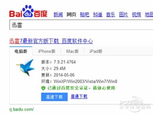 td是什么意思-在电脑中安装上迅雷下载软件