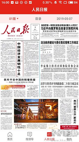 人民智云app下载_人民智云v1.6.3安卓版手机app下载