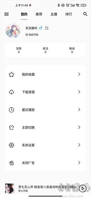 天天静听下载_天天静听v4.2.1安卓版安卓版下载