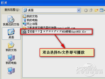 选择要播放的文件即可