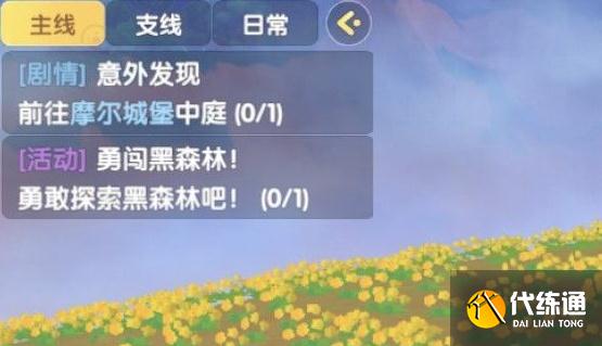 摩尔庄园勇敢探索黑森林任务攻略 勇闯黑森林任务怎么做