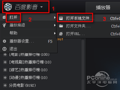 点击百度影音图标-打开-打开本地文件