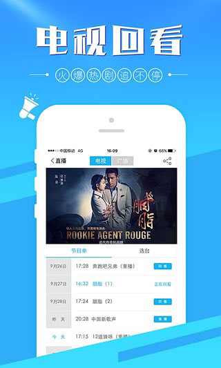 中国蓝直播下载_中国蓝TV直播v4.1.1官方版推荐下载