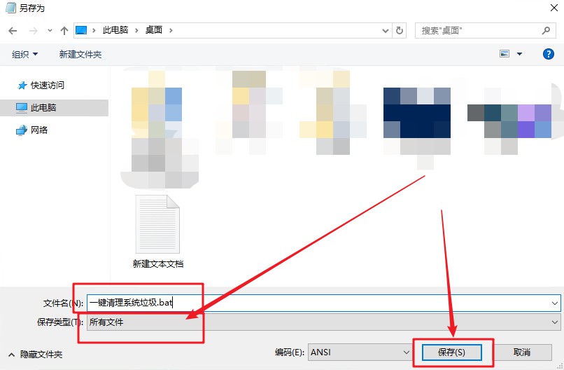 4-另存为一键清理系统垃圾