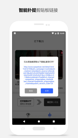 安卓4.1下载_小乖鱼视频下载器v4.1安卓版推荐下载