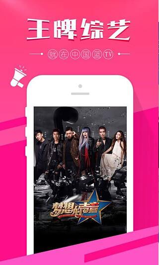 中国蓝直播下载_中国蓝TV直播v4.1.1官方版推荐下载