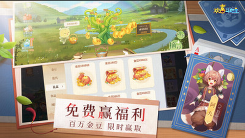 快乐斗地主下载_欢喜斗地主无限金豆和仙豆v4.3.85软件下载