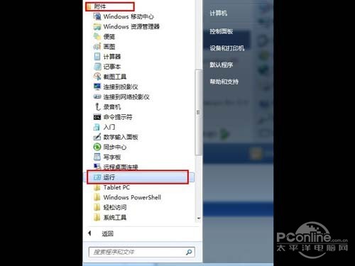 打开“附件”文件夹下的“运行”