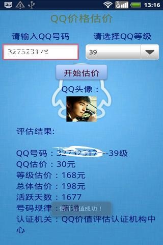 QQ价格查询器下载_QQ价格查询器APP安卓版v1.02软件下载