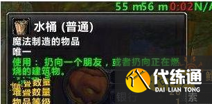 魔兽世界赶快灭火任务怎么做 赶快灭火任务攻略