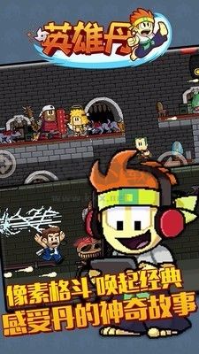 英雄丹下载_英雄丹破解版无限金币2024最新版v1.3.15免费下载