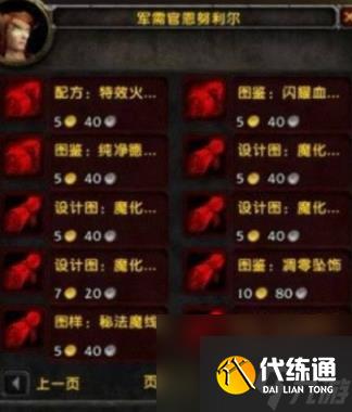 魔兽世界占星者军需官位置