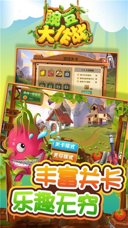 豌豆大战下载_豌豆大作战v1.0安卓版推荐下载