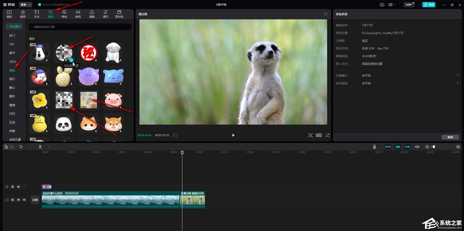 剪映怎么打马赛克？