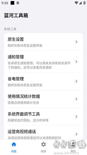 蓝河工具箱下载_蓝河工具箱v4.3安卓版免费app下载