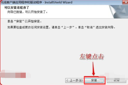 win7系统安装无线网卡驱动的方法教学