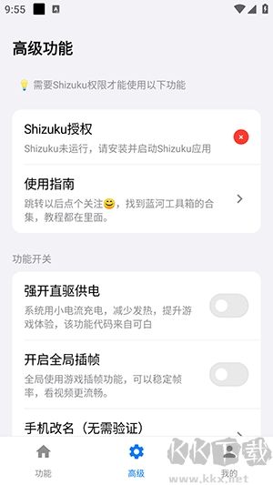 蓝河工具箱下载_蓝河工具箱v4.3安卓版免费app下载