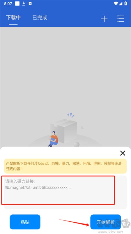 飞流下载器最新版