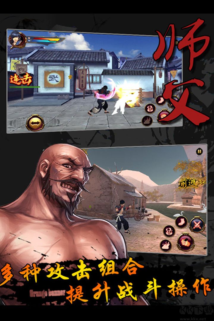 师父下载_师父手游v2.1.3官方版安卓版下载