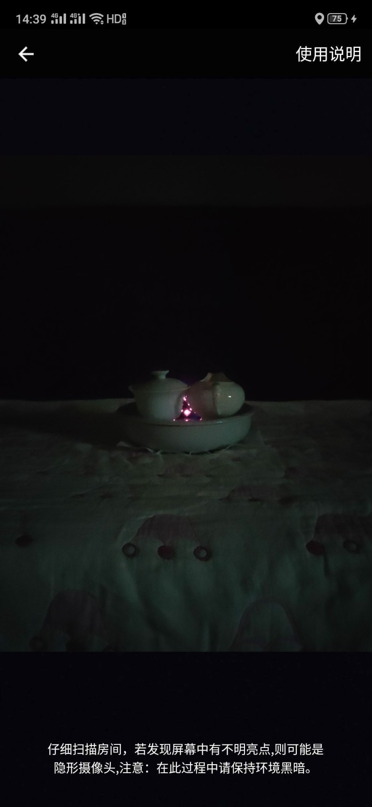 反偷拍下载_反偷拍神器APPv2.1安卓版免费下载