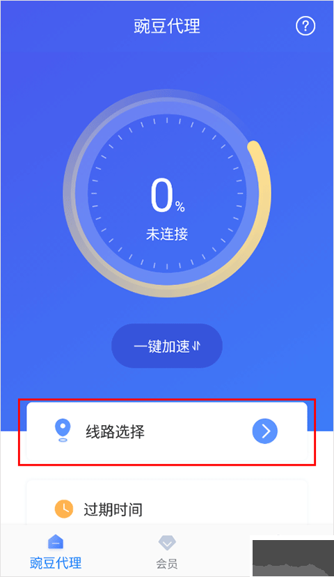 豌豆代理下载_豌豆代理免费版v3.7.0安卓版免费app下载