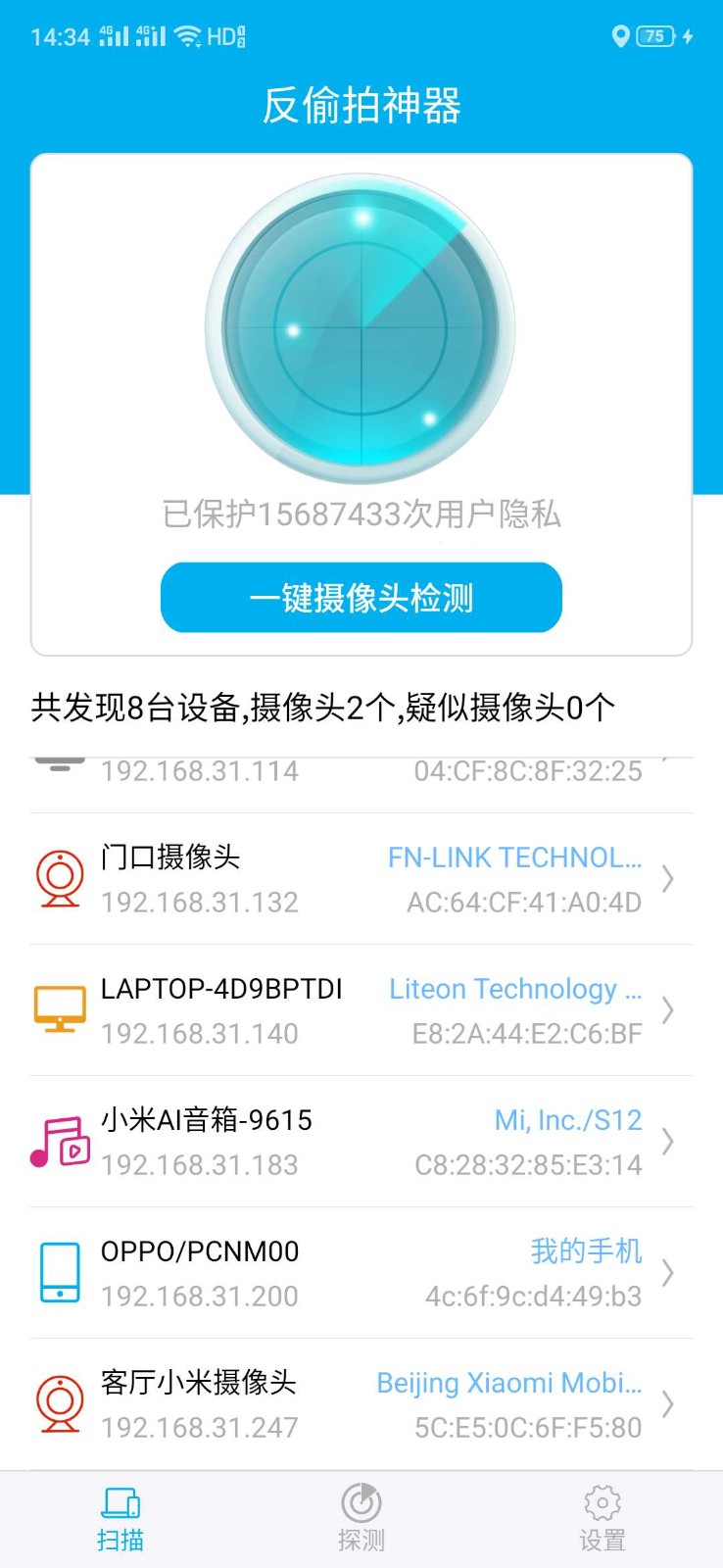 反偷拍下载_反偷拍神器APPv2.1安卓版免费下载
