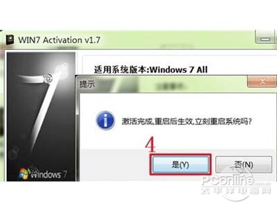 4、点击“是”按钮，重新启动系统