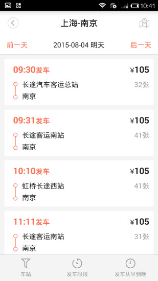 最新极品时刻表下载_极品时刻表安卓官方版v9.2.1推荐下载