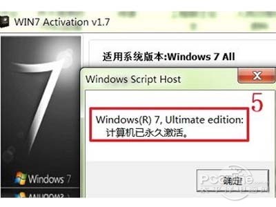 5、Win 7操作系统已经永久激活