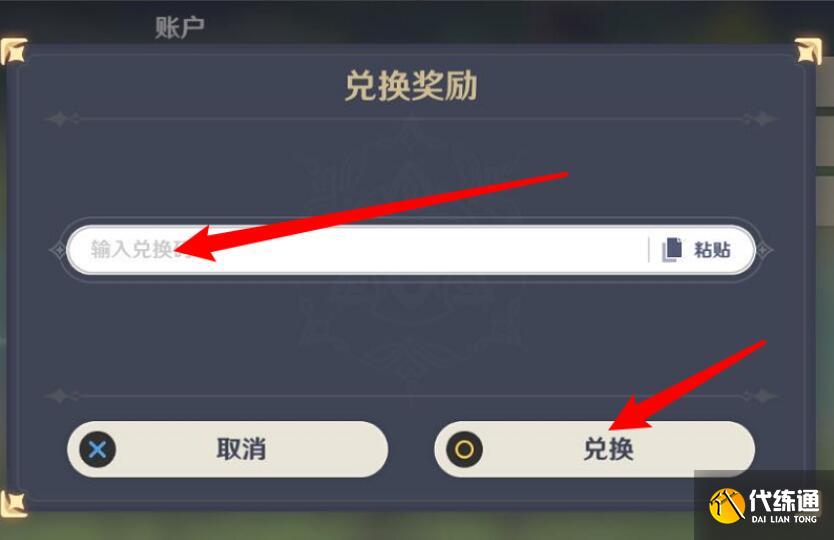 原神3.6前瞻直播兑换码大全 3.6版本直播兑换码最新分享[多图]图片1