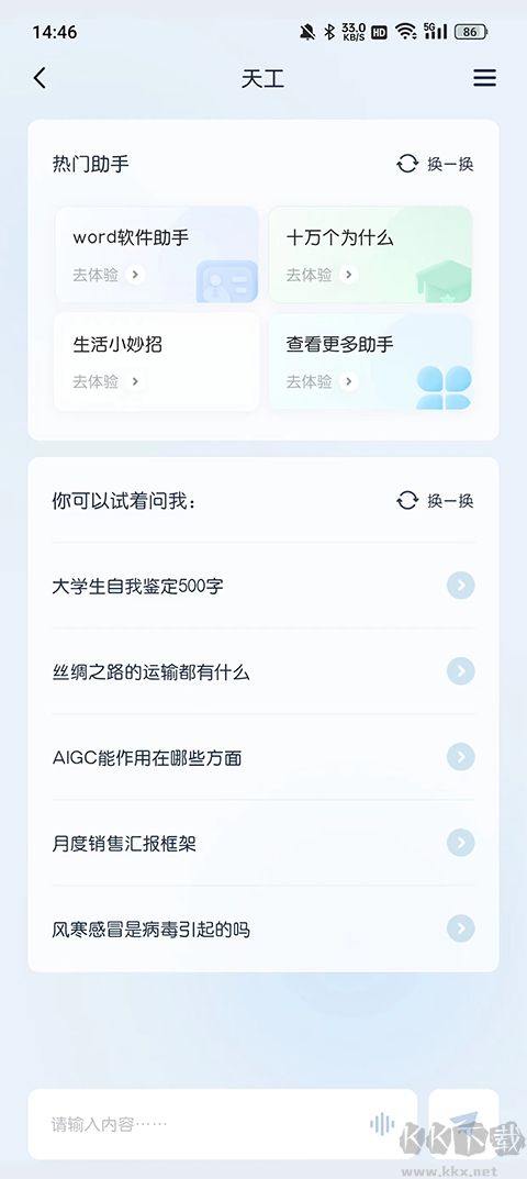 天工app