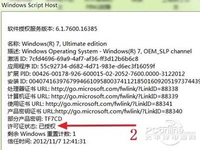 2、Win 7系统的许可证状态是“已授权”