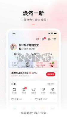 云集店主app下载_云集app安卓最新版v4.00.12061免费下载
