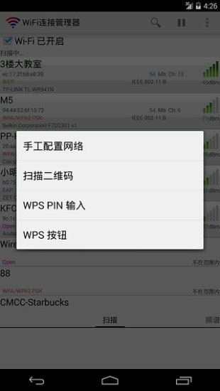 wifi连接管理器下载_wifi连接管理器安卓版v1.6.5.18免费app下载
