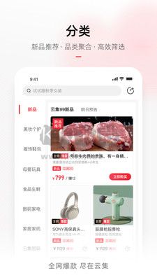 云集店主app下载_云集app安卓最新版v4.00.12061免费下载