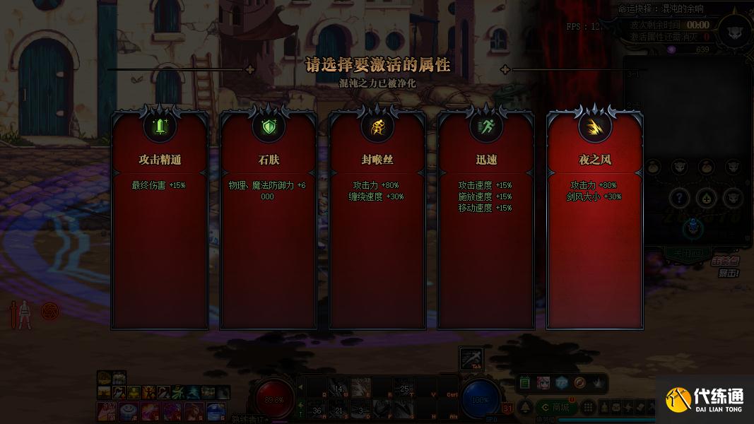 《DNF》命运的抉择2.0攻略