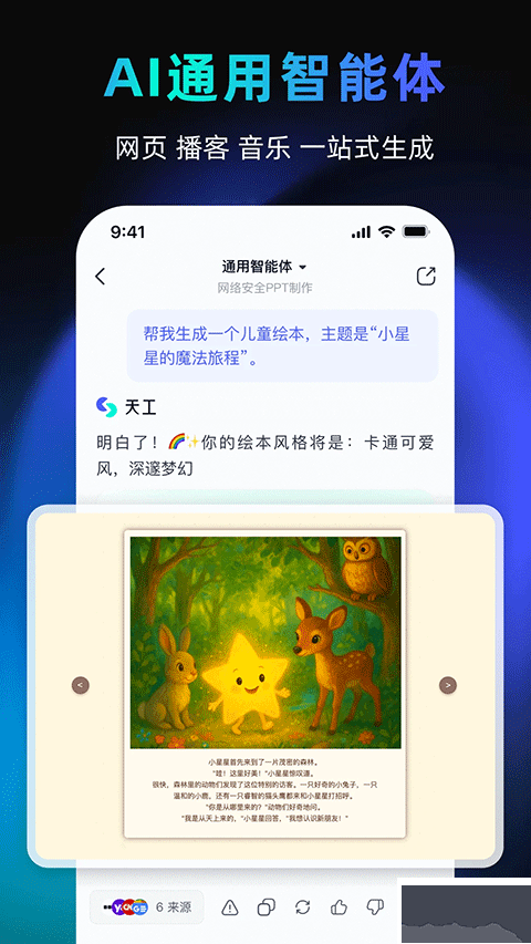 天工下载_天工appv3.0.9最新版软件下载