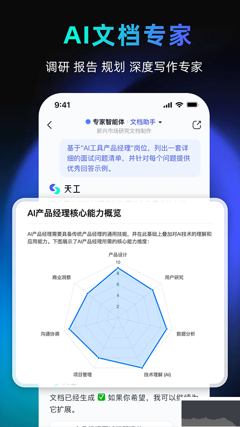 天工下载_天工appv3.0.9最新版软件下载