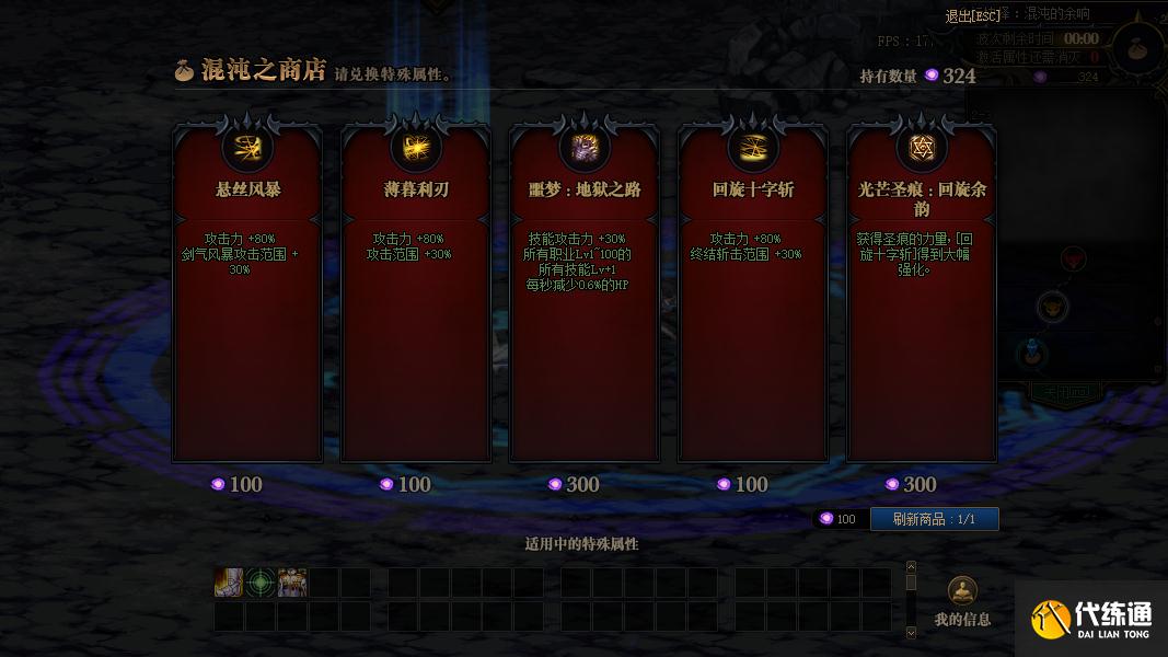 《DNF》命运的抉择2.0攻略