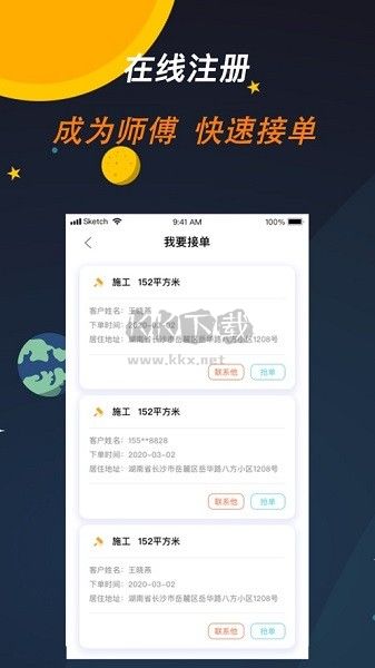 师傅来了下载_师傅来了APPv1.7.7安卓版下载