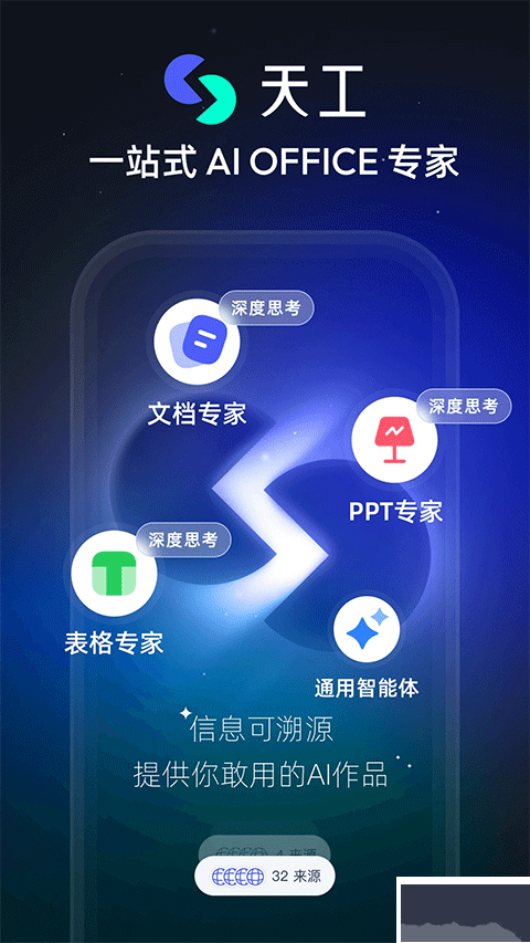 天工下载_天工appv3.0.9最新版软件下载